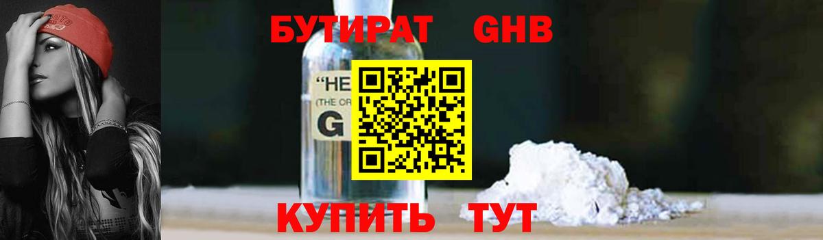 Бутират бутик  Вход с VPN  БУТИРАТ  Калач-на-Дону 