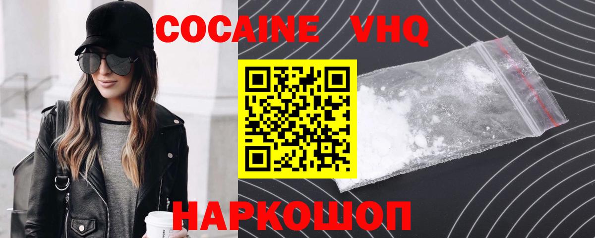 Калач-на-Дону  COCAIN Эквадор  Cocaine 99%  Вход с VPN 