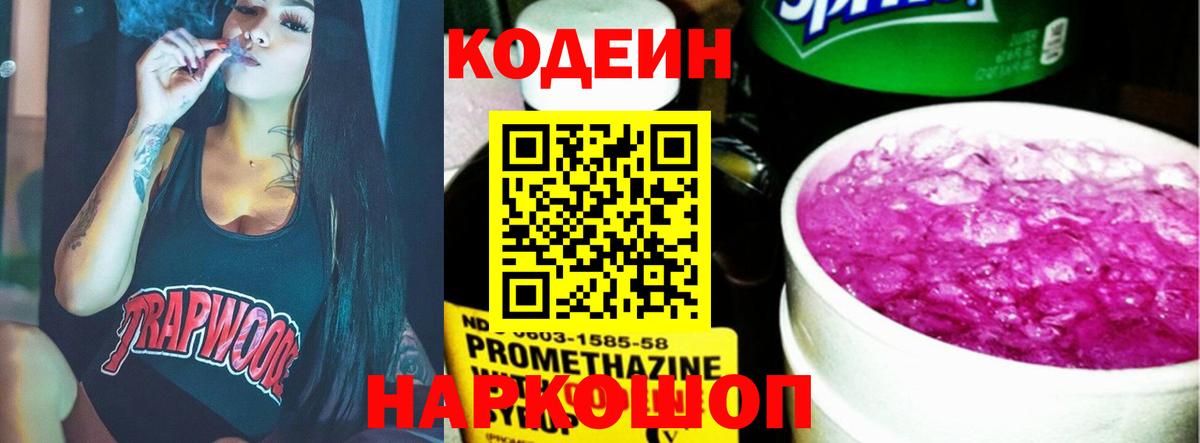 Калач-на-Дону  цены   Вход с VPN  Codein напиток Lean (лин)  Кодеиновый сироп Lean Purple Drank 