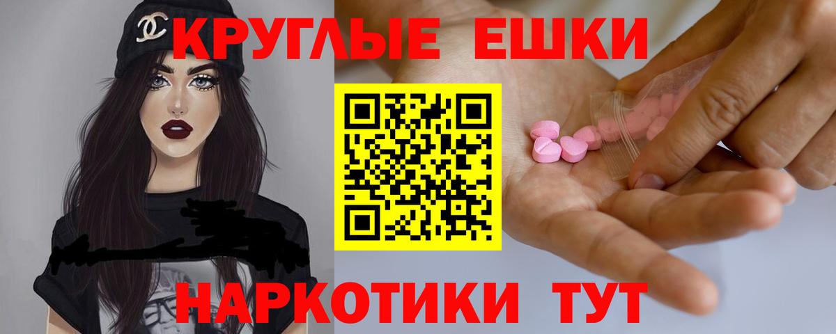 ЭКСТАЗИ круглые  Вход с VPN  наркотики  Калач-на-Дону  Экстази 300 mg 