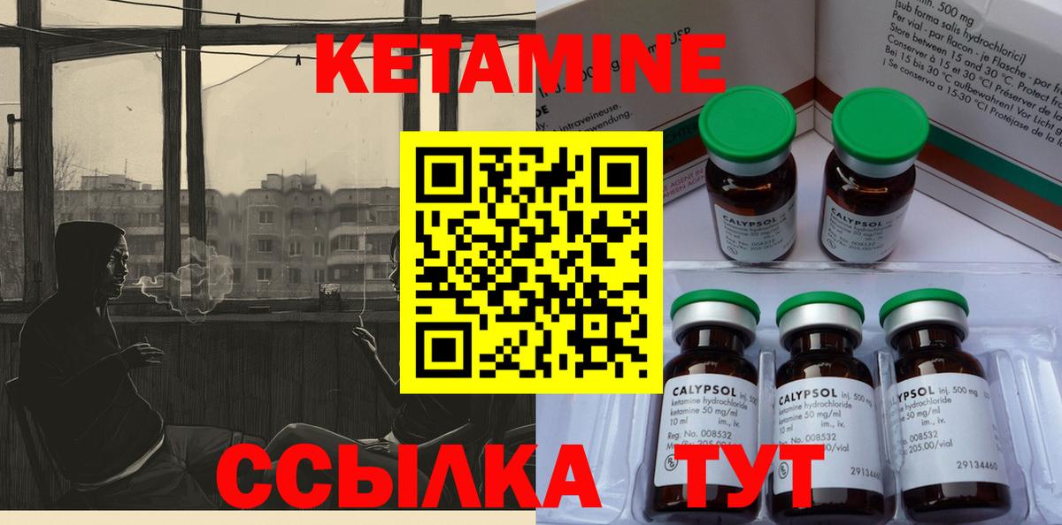 КЕТАМИН VHQ Калач-на-Дону