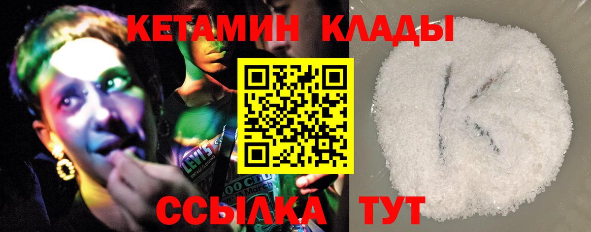 Кетамин ketamine  Вход с VPN  Калач-на-Дону  КЕТАМИН VHQ 