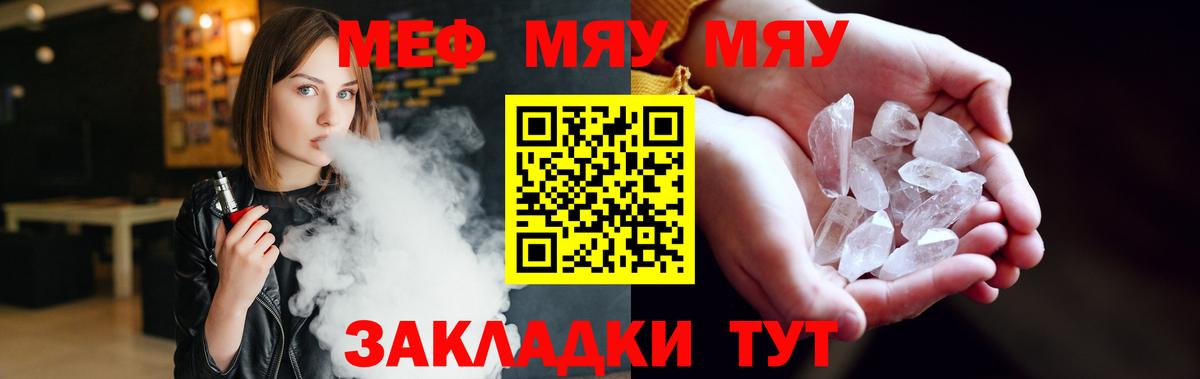 МЯУ-МЯУ 4 MMC  Меф 4 MMC  Вход с VPN  Меф  Калач-на-Дону 