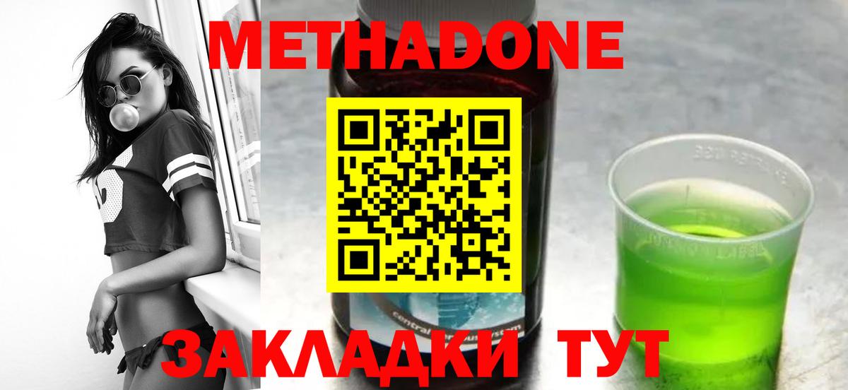 Метадон белоснежный  МЕТАДОН мёд  Вход с VPN  Калач-на-Дону 