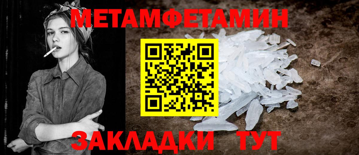 МЕТАМФЕТАМИН кристалл  Вход с VPN  Калач-на-Дону 