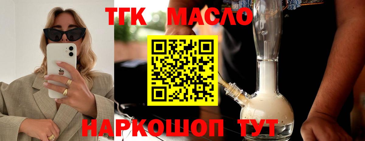ТГК гашишное масло Калач-на-Дону